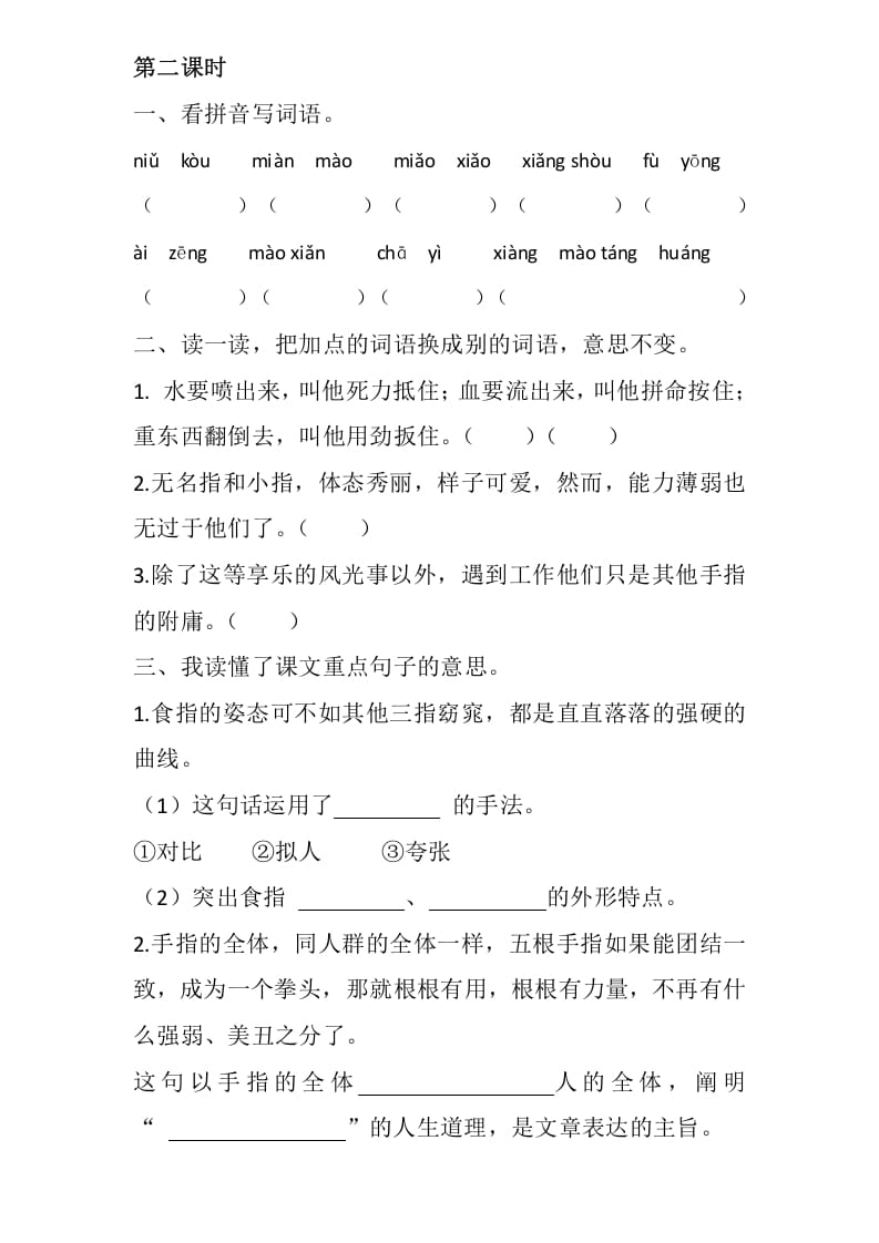 图片[3]-五年级数学下册22手指同步练习-学习资料站