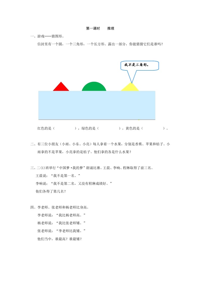 二年级数学下册9.1推理-学习资料站