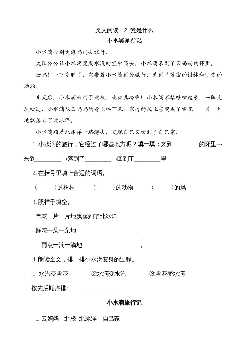 二年级语文上册类文阅读—2我是什么（部编）-学习资料站