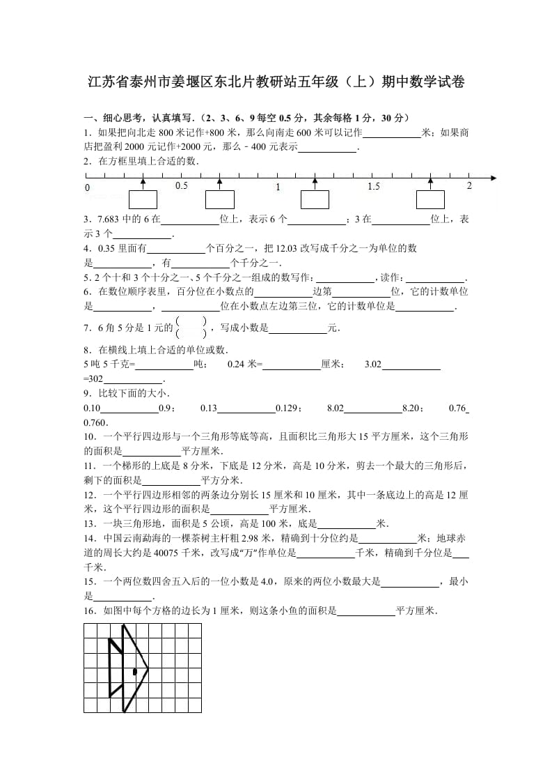 五年级数学上册期中测试卷7（苏教版）-学习资料站