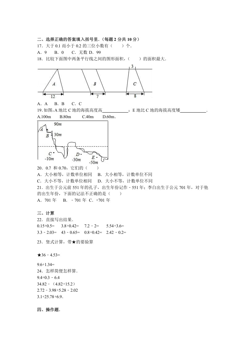 图片[2]-五年级数学上册期中测试卷7（苏教版）-学习资料站
