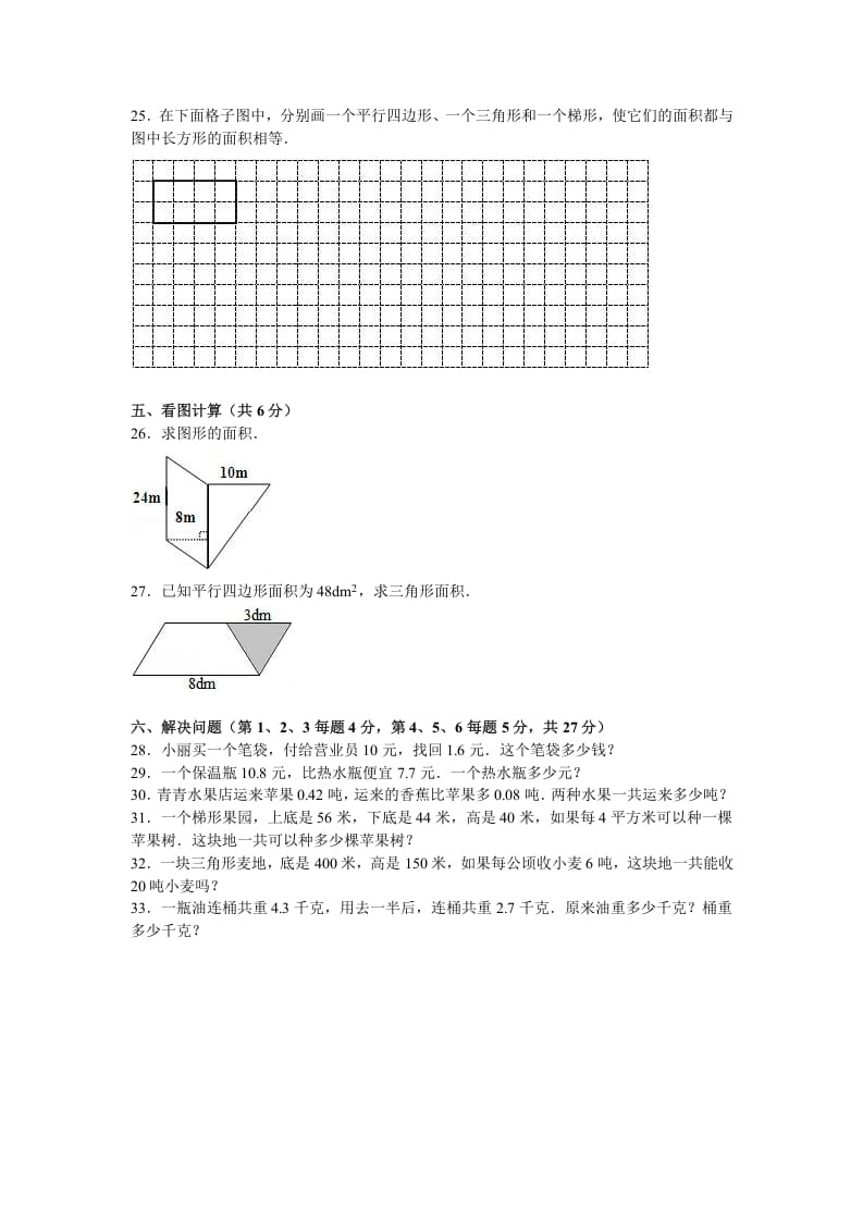图片[3]-五年级数学上册期中测试卷7（苏教版）-学习资料站
