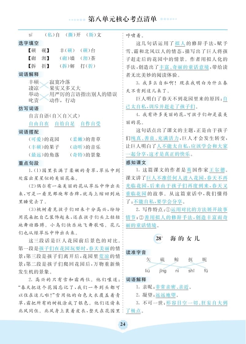 图片[2]-四年级语文下册第八单元核心考点清单-学习资料站