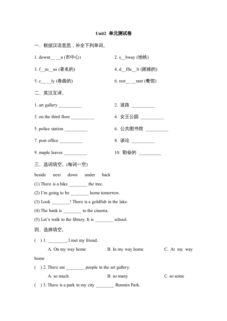 六年级英语上册Unit2_单元测试卷（人教版一起点）-学习资料站