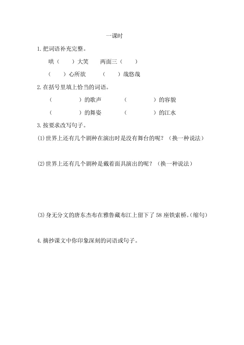 六年级语文下册4藏戏课时练-学习资料站
