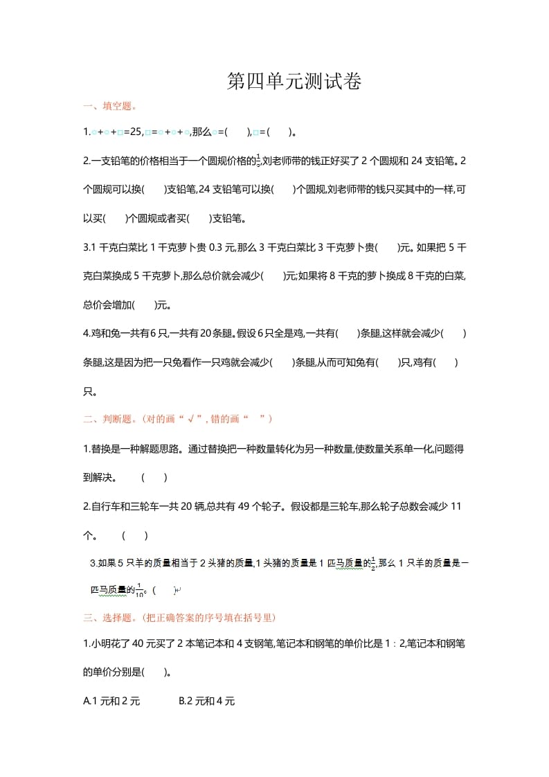 六年级数学上册单元测试第四单元（苏教版）-学习资料站