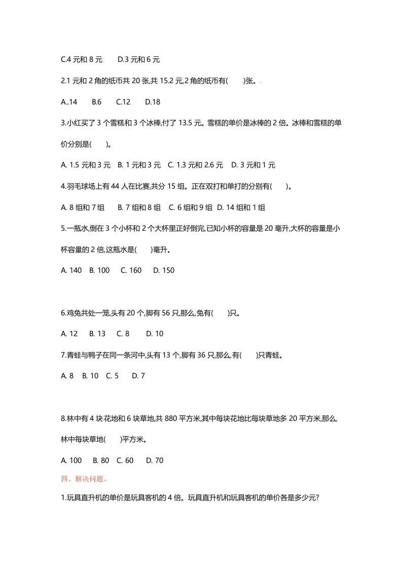 图片[2]-六年级数学上册单元测试第四单元（苏教版）-学习资料站