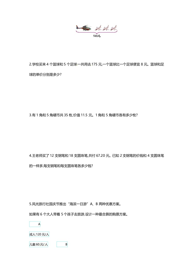 图片[3]-六年级数学上册单元测试第四单元（苏教版）-学习资料站
