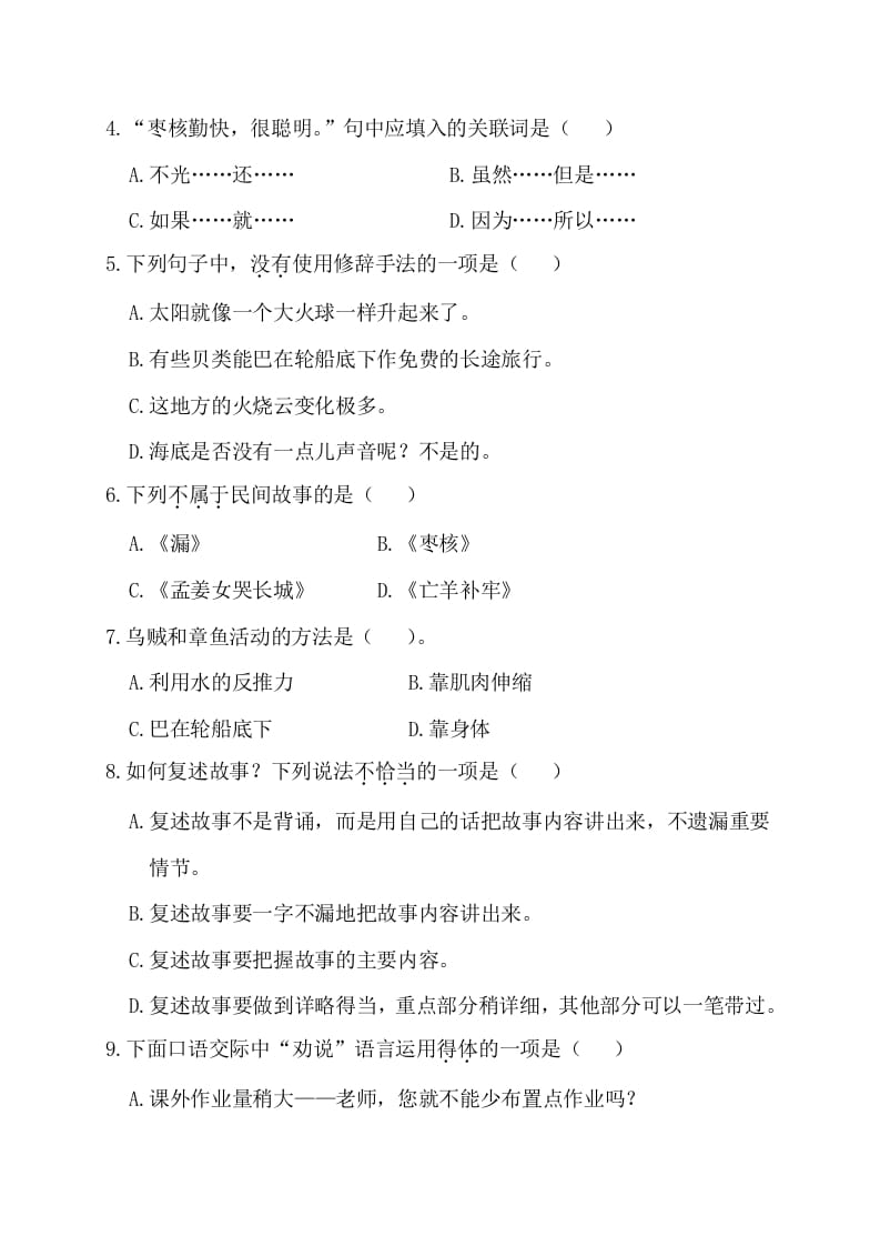 图片[2]-三年级语文下册第四阶段月考卷-学习资料站