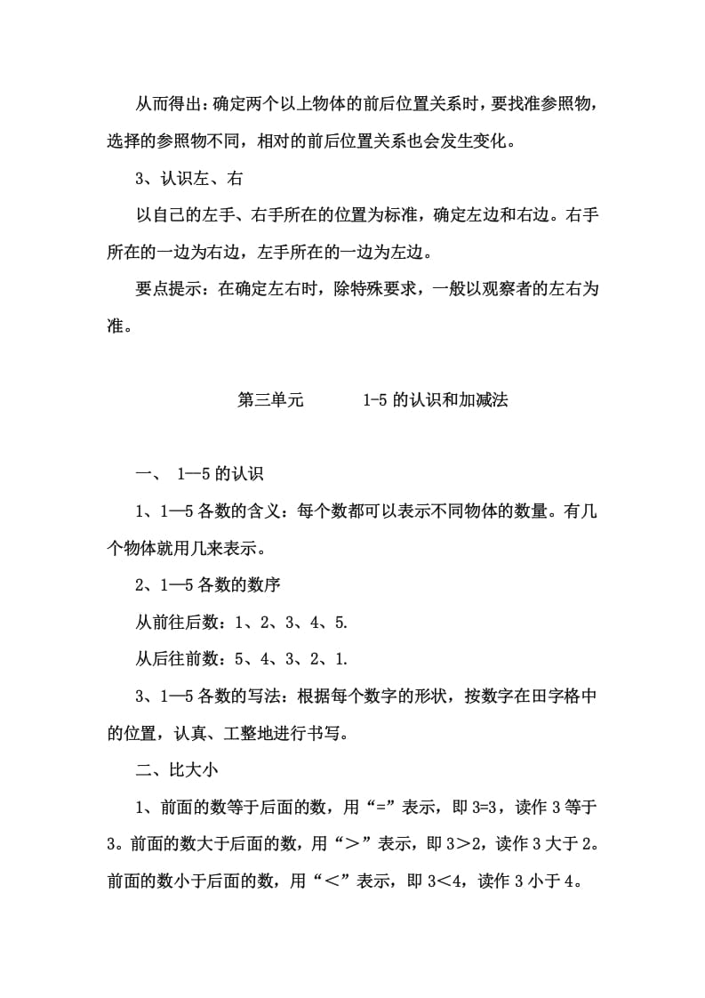图片[2]-一年级数学上册1上知识要点及易错题_20210108161409（人教版）-学习资料站