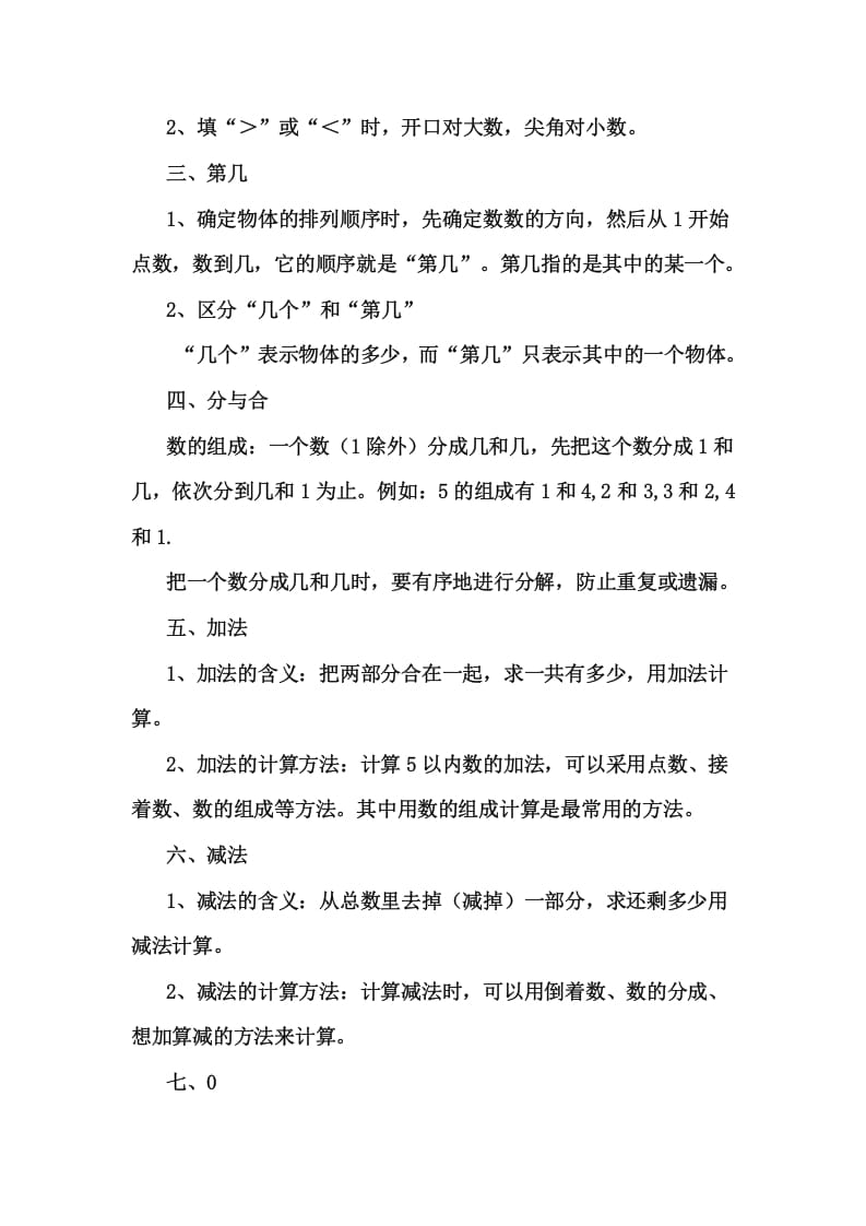 图片[3]-一年级数学上册1上知识要点及易错题_20210108161409（人教版）-学习资料站