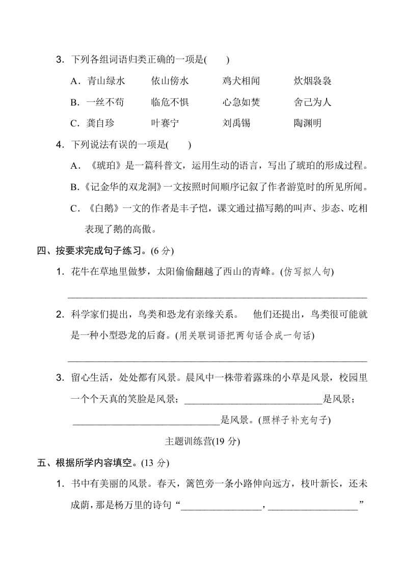 图片[2]-四年级语文下册期末测试卷2-学习资料站