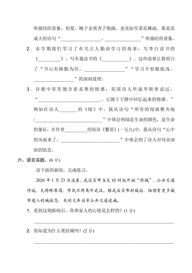 图片[3]-四年级语文下册期末测试卷2-学习资料站
