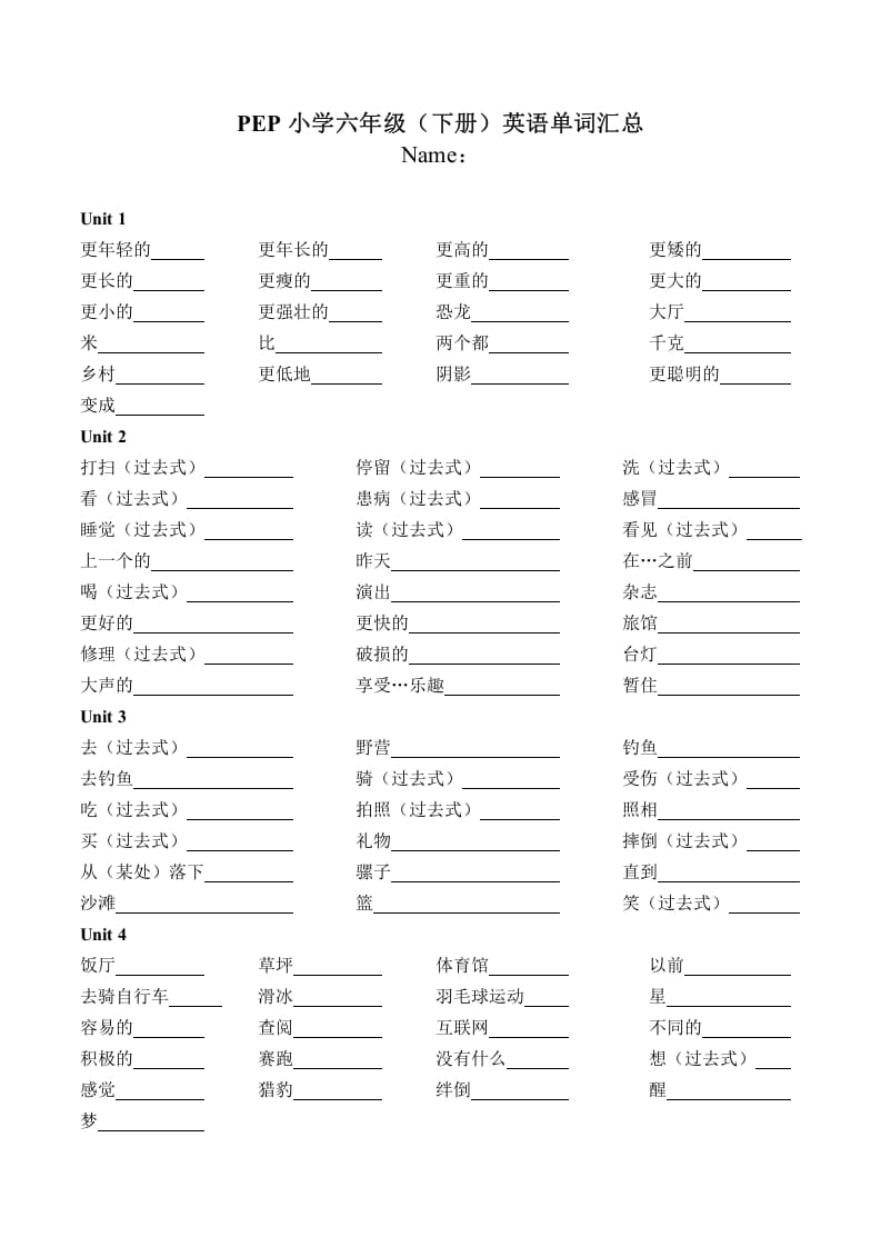 六年级英语下册PEP（）单词（学生默写版）-学习资料站
