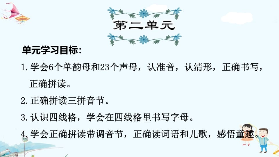 一年级语文上册第2单元复习（部编版）-学习资料站