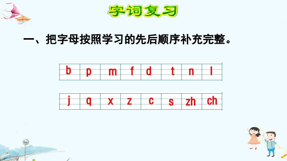 图片[2]-一年级语文上册第2单元复习（部编版）-学习资料站