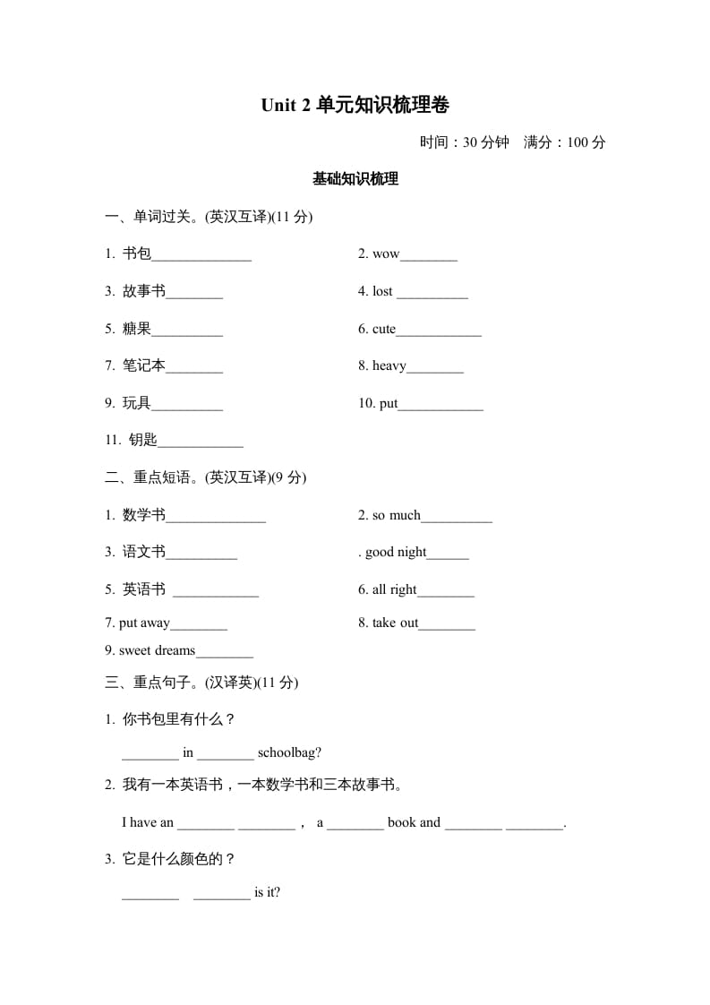 四年级英语上册Unit2单元知识梳理卷（人教PEP）-学习资料站