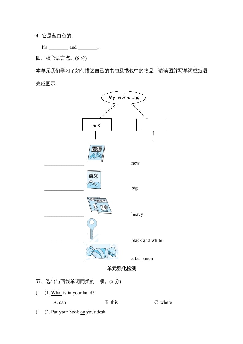 图片[2]-四年级英语上册Unit2单元知识梳理卷（人教PEP）-学习资料站