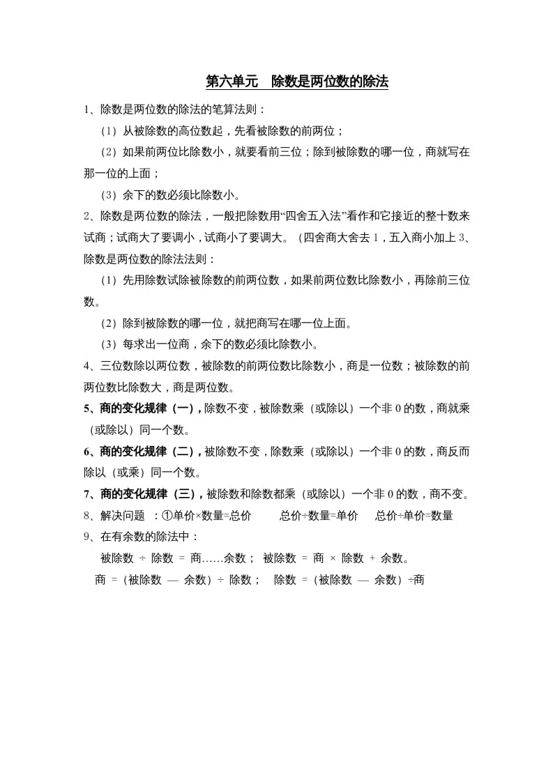 四年级数学上册第6单元归纳总结（人教版）-学习资料站