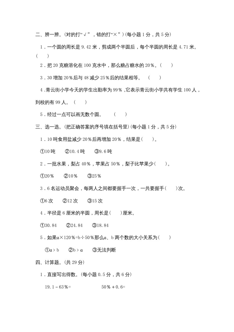 图片[2]-六年级数学上册期中试卷5（北师大版）-学习资料站
