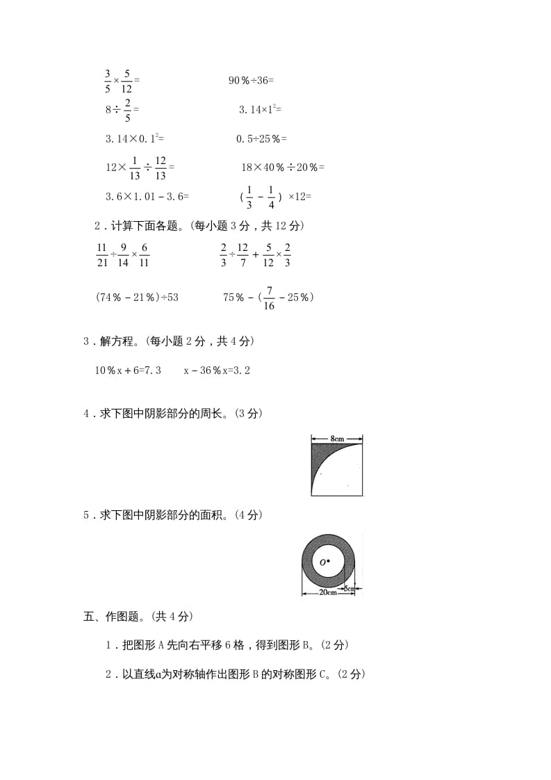 图片[3]-六年级数学上册期中试卷5（北师大版）-学习资料站