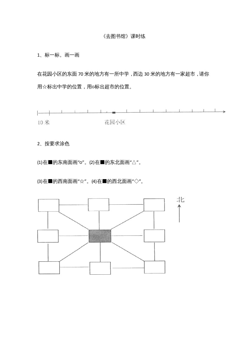 四年级数学上册5.1去图书馆（北师大版）-学习资料站