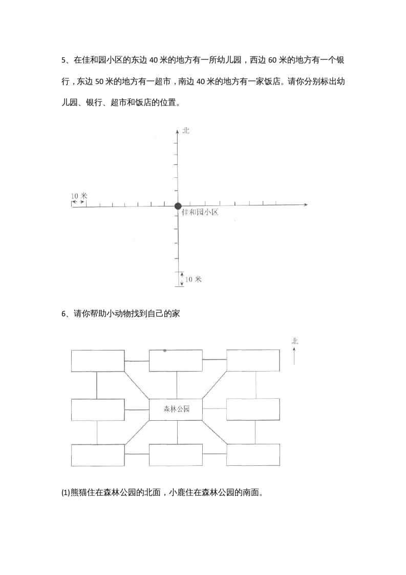 图片[3]-四年级数学上册5.1去图书馆（北师大版）-学习资料站