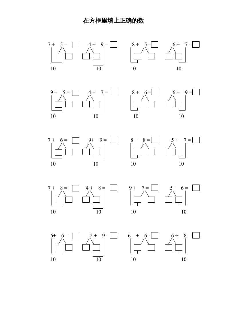 一年级数学上册专题训练—在方框里填上正确的数（苏教版）-学习资料站