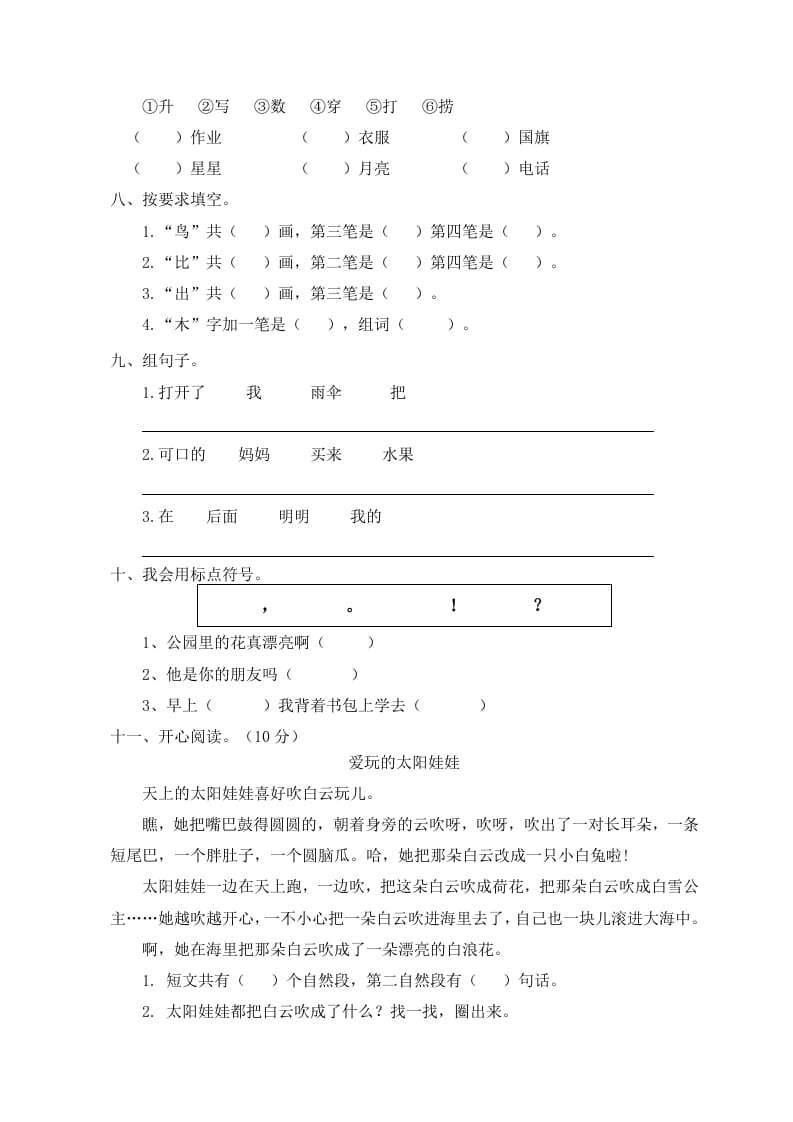 图片[2]-一年级语文上册期末试卷（5）（有答案）（部编版）-学习资料站