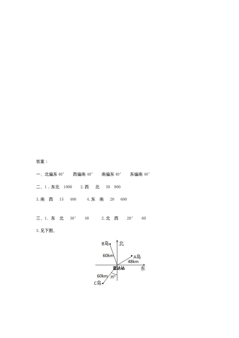 图片[3]-六年级数学上册2.1位置与方向(一)（人教版）-学习资料站