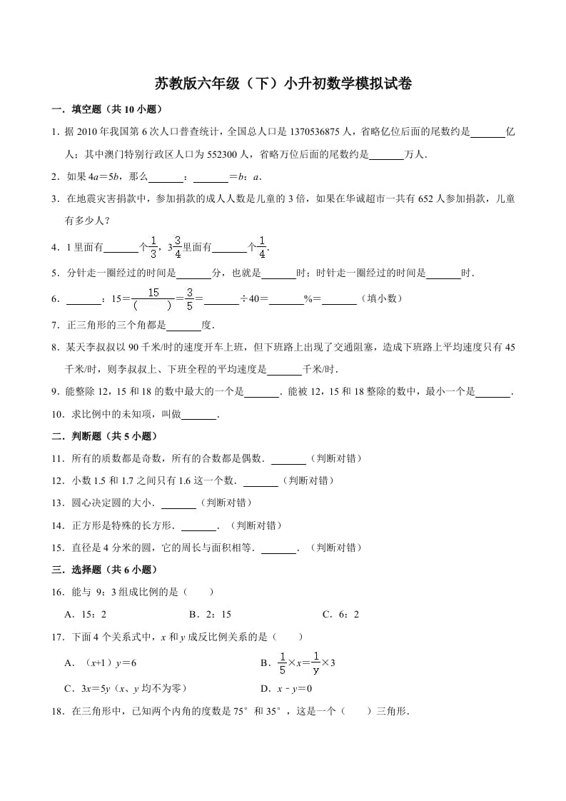六年级数学下册小升初模拟试题（7）苏教版（含解析）-学习资料站