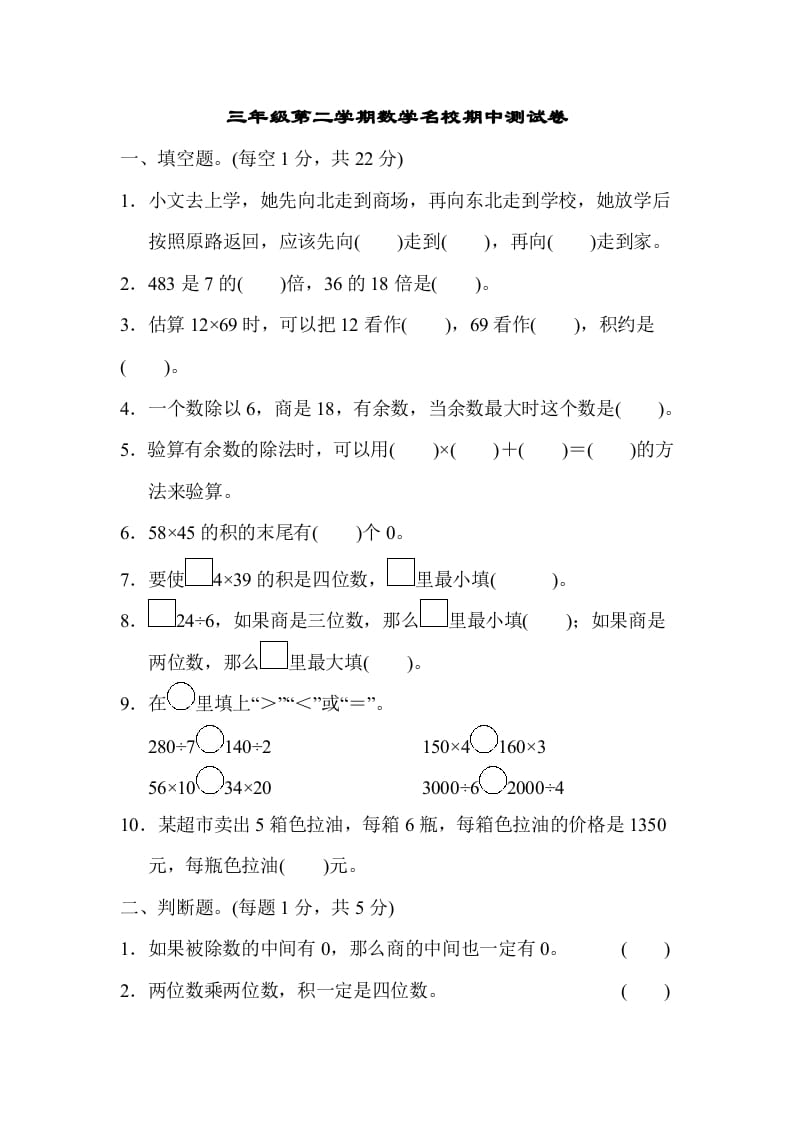三年级数学下册第二学期名校期中测试卷-学习资料站