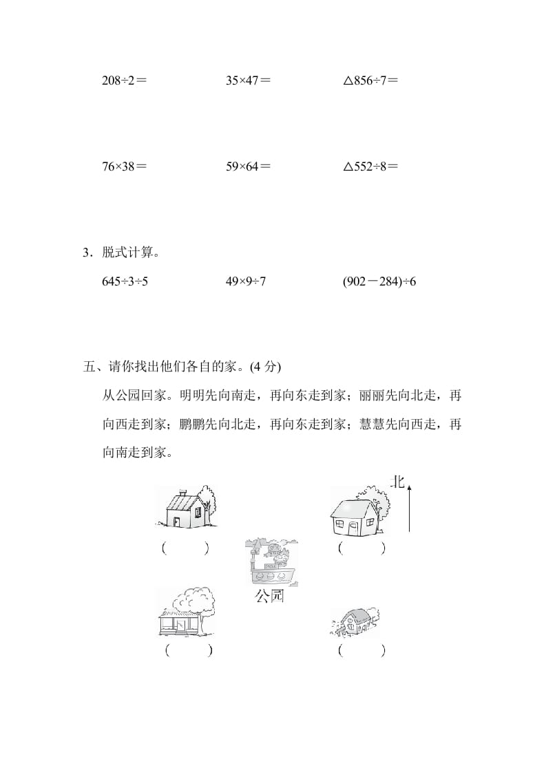 图片[3]-三年级数学下册第二学期名校期中测试卷-学习资料站