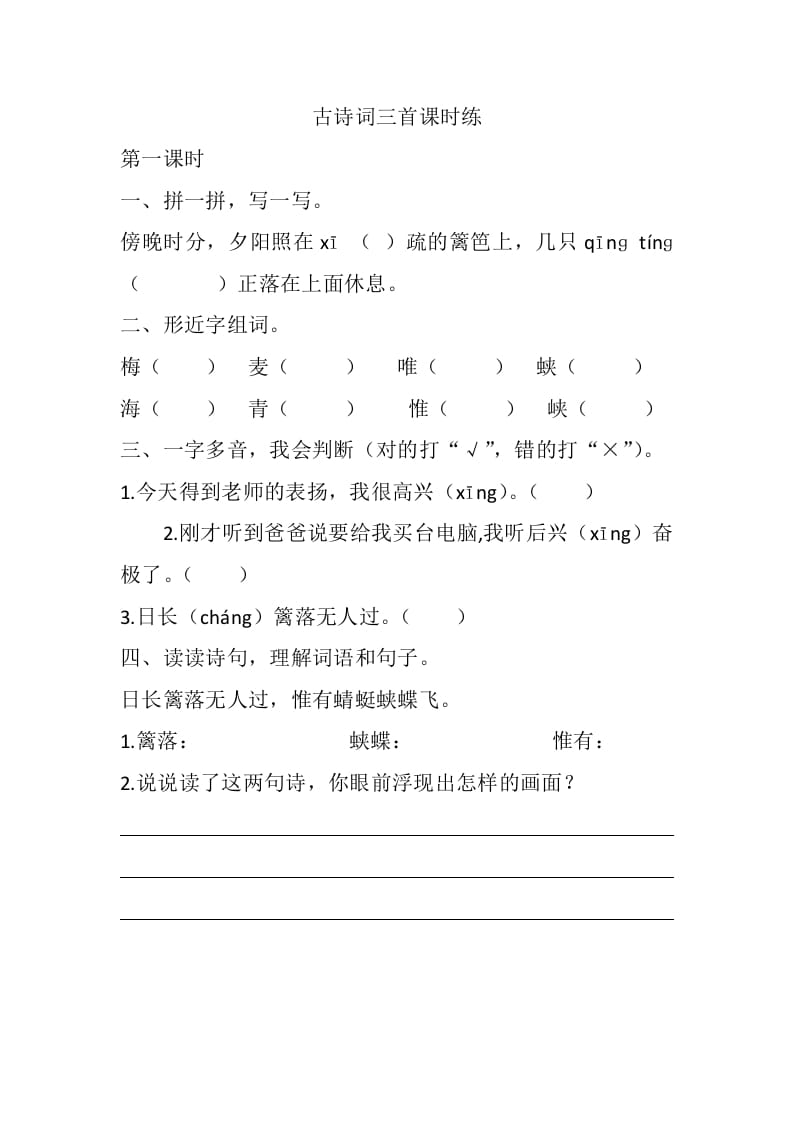 四年级语文下册1古诗词三首课时练-学习资料站