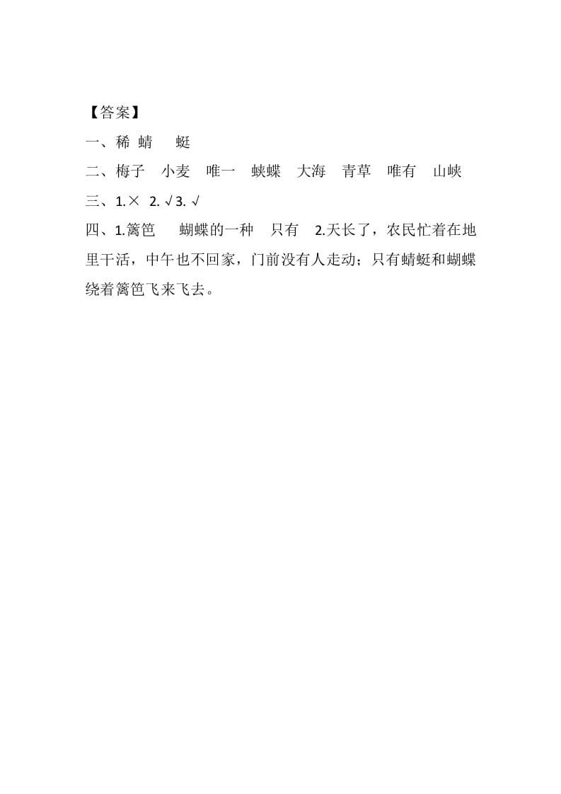 图片[2]-四年级语文下册1古诗词三首课时练-学习资料站