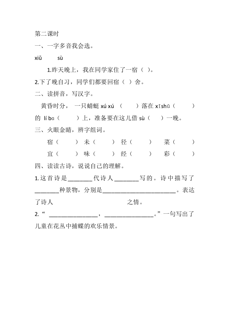 图片[3]-四年级语文下册1古诗词三首课时练-学习资料站