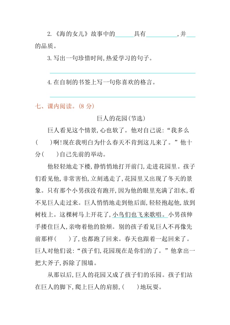 图片[3]-四年级语文下册第八单元提升练习-学习资料站