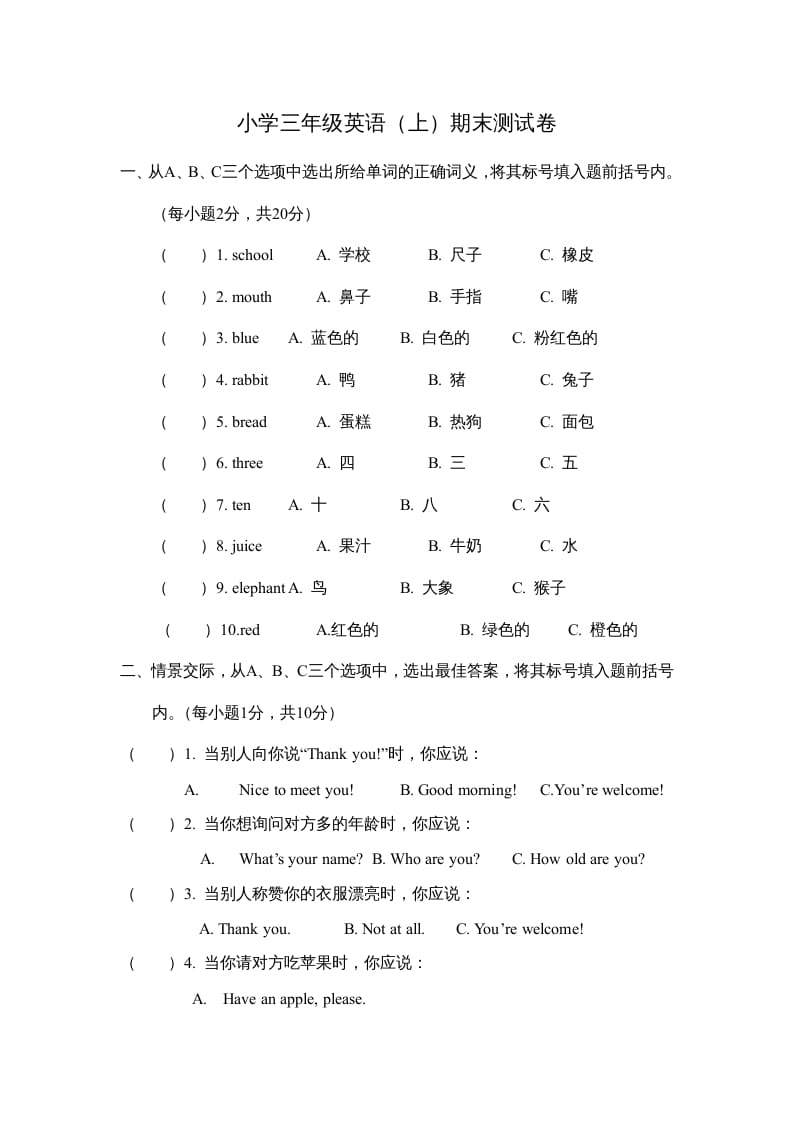三年级英语上册期末测试卷（人教版一起点）-学习资料站