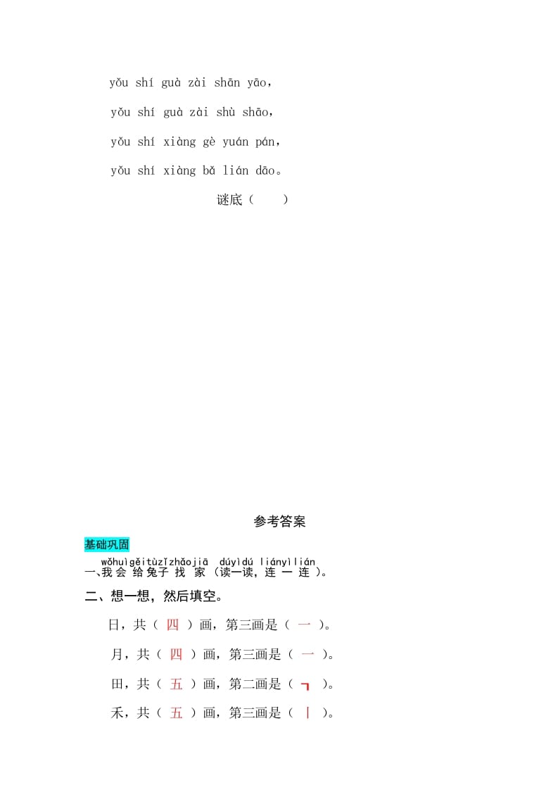 图片[2]-一年级语文上册识字4日月水火同步练习（部编版）-学习资料站