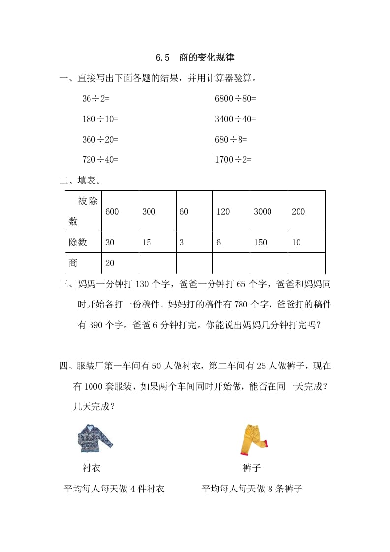 四年级数学上册6.5商的变化规律（人教版）-学习资料站