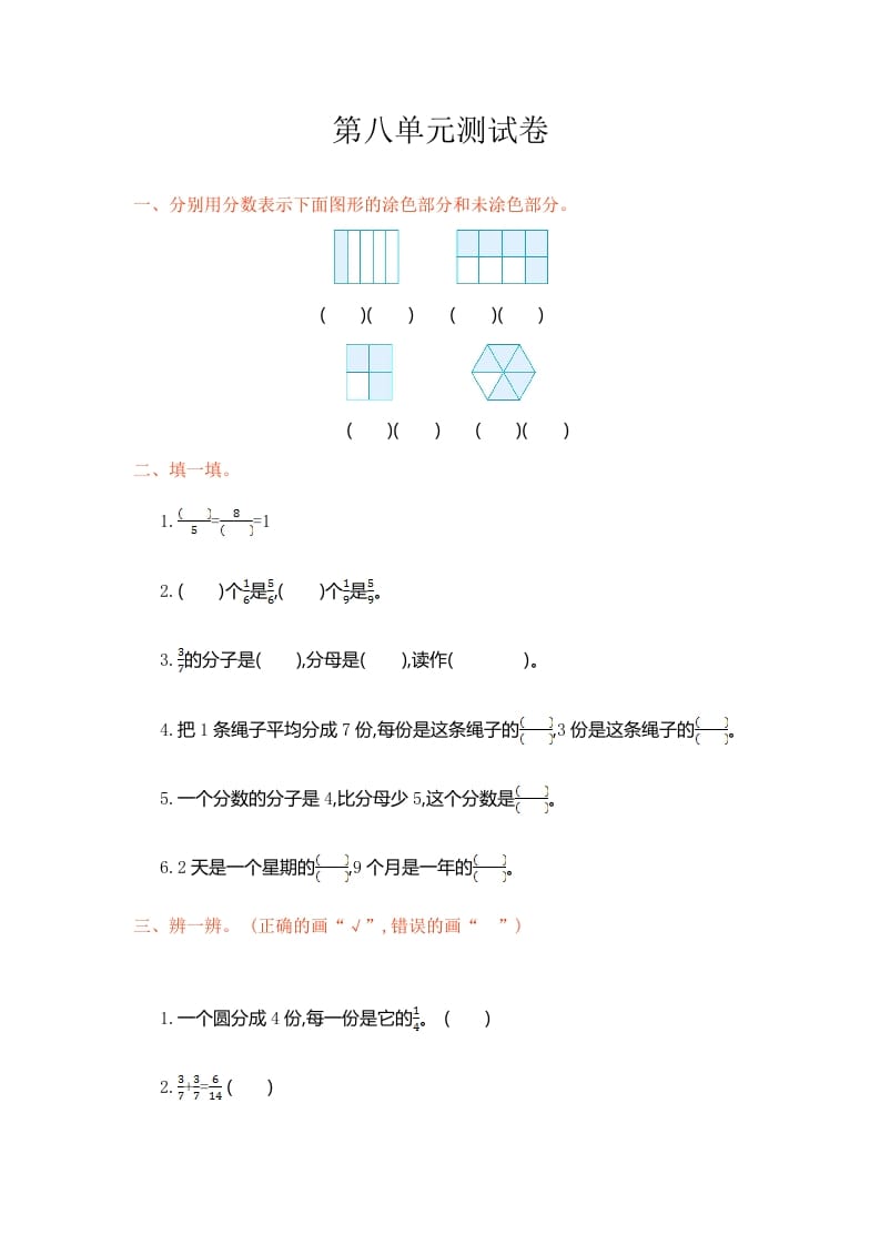 三年级数学上册第8单元测试卷1（人教版）-学习资料站