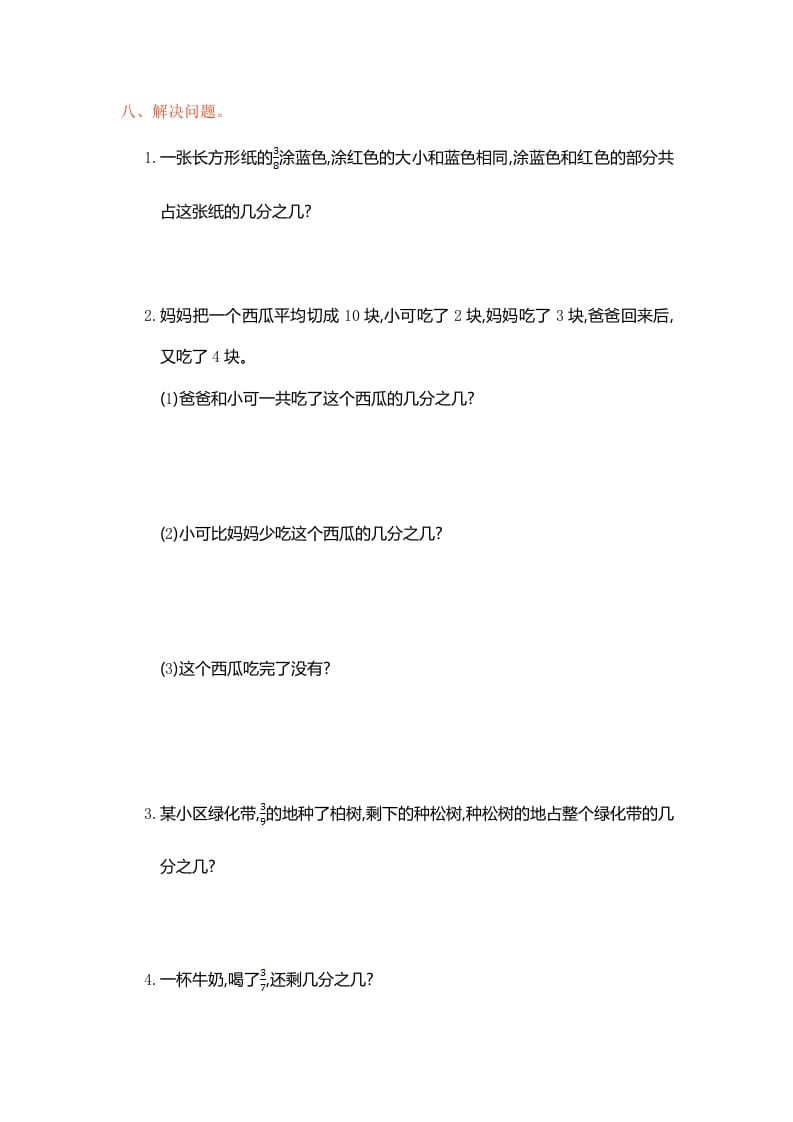 图片[3]-三年级数学上册第8单元测试卷1（人教版）-学习资料站