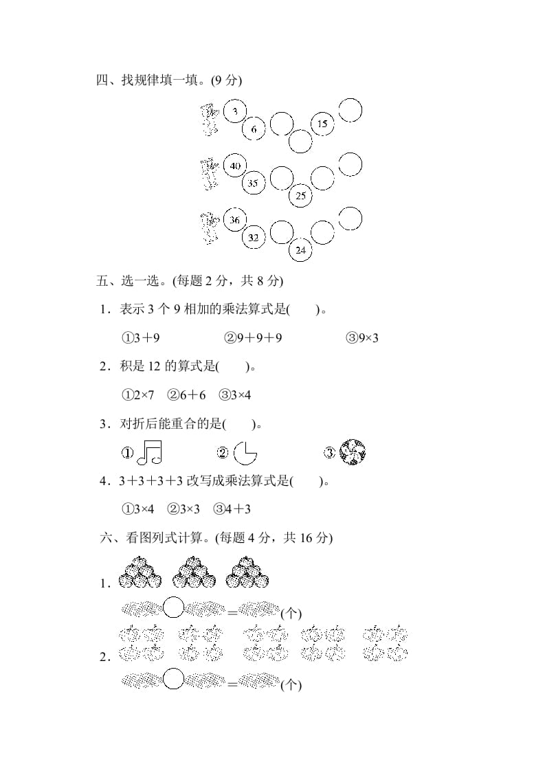 图片[2]-二年级数学上册第四五单元过关检测（北师大版）-学习资料站