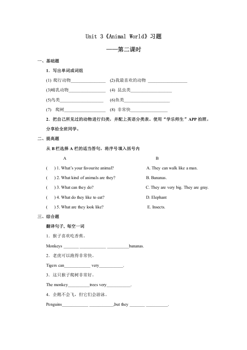 六年级英语上册Unit3习题——第二课时（人教版一起点）-学习资料站