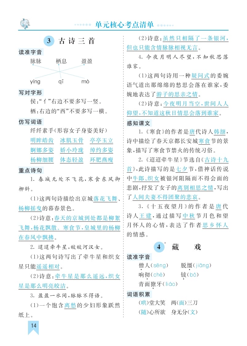图片[3]-六年级语文下册第一单元核心考点清单-学习资料站