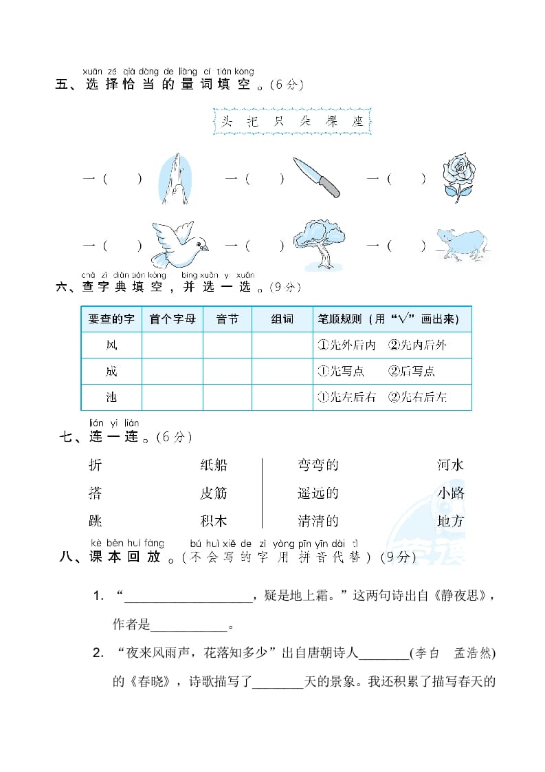 图片[2]-一年级语文下册期中测试卷2-学习资料站
