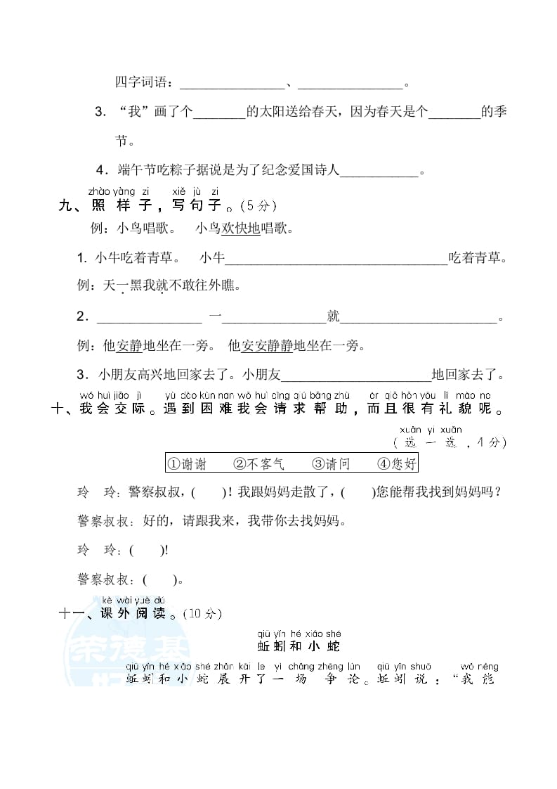图片[3]-一年级语文下册期中测试卷2-学习资料站