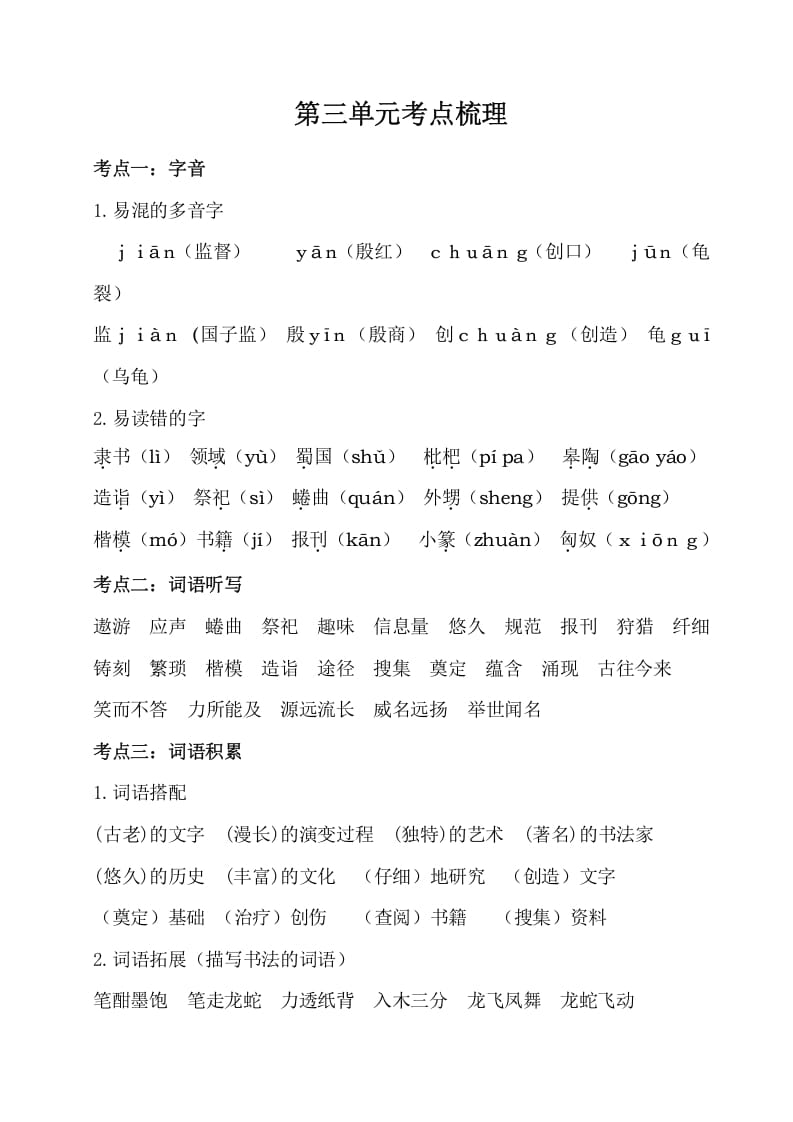 五年级数学下册第三单元考点梳理人教部编版-学习资料站