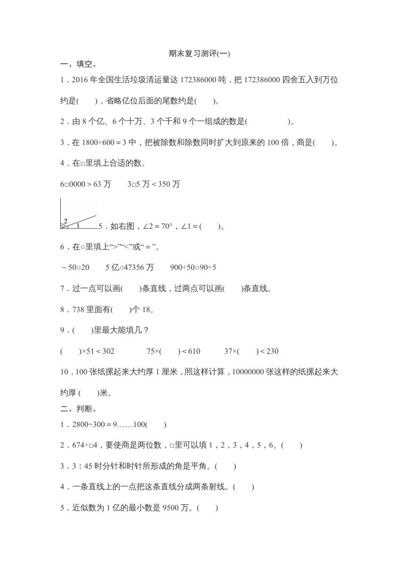 四年级数学上册期末试卷3（北师大版）-学习资料站