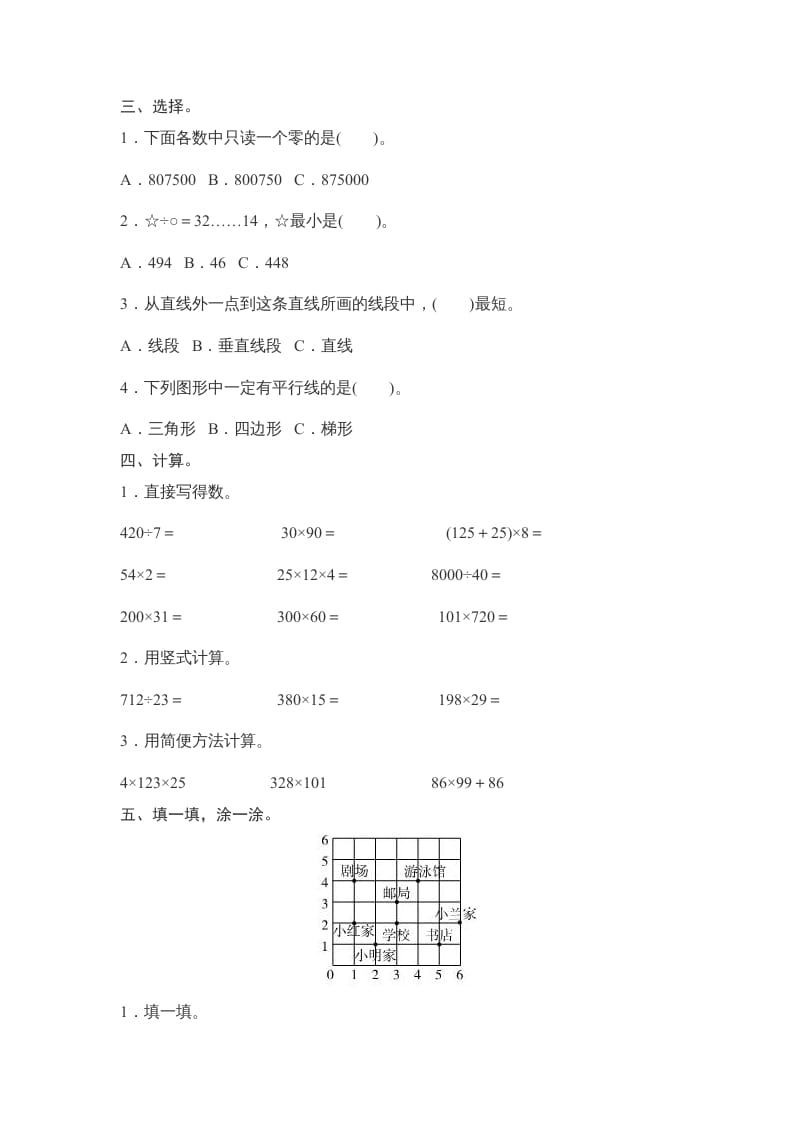 图片[2]-四年级数学上册期末试卷3（北师大版）-学习资料站